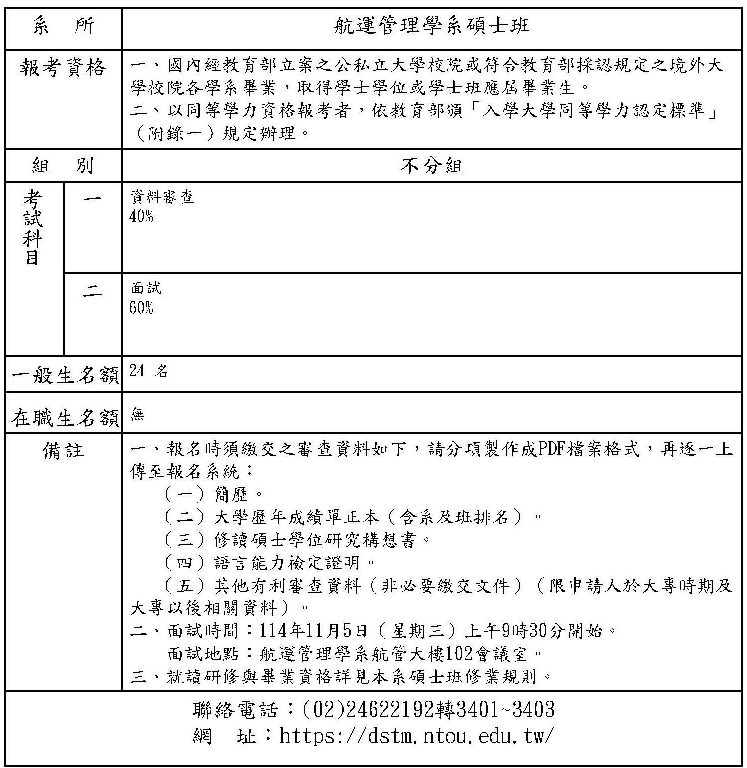 115學年度碩士班甄試入學招生簡章
