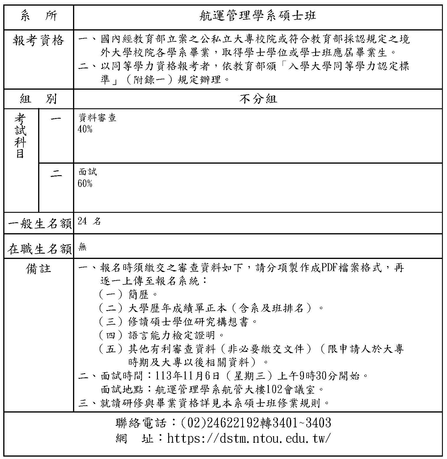 114學年度碩士班甄試入學招生簡章